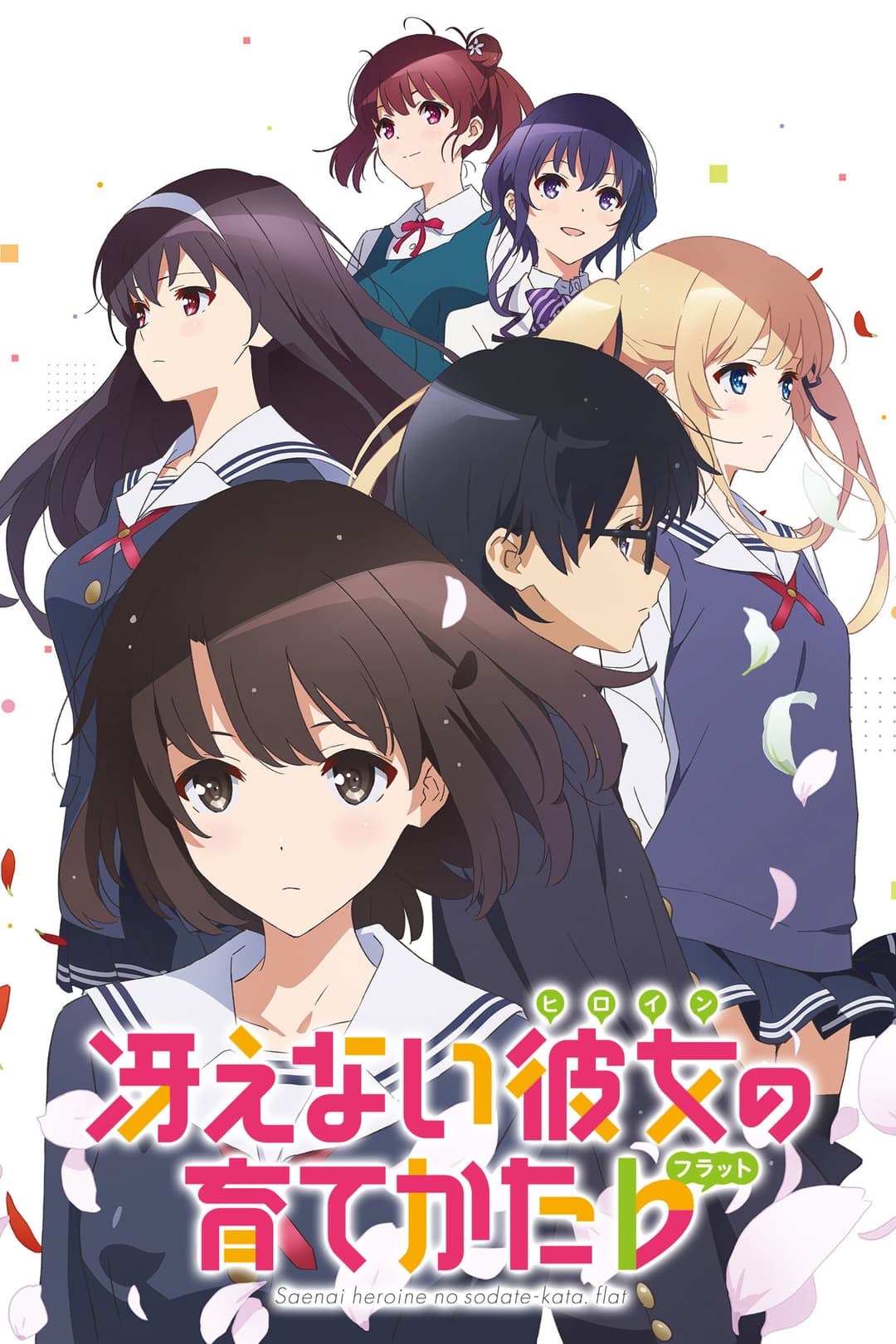 Poster di Saekano: How to Raise a Boring Girlfriend