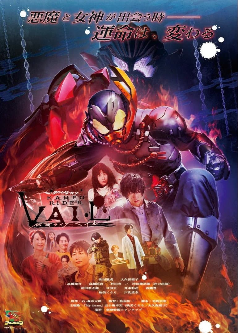 Poster di リバイスレガシー 仮面ライダーベイル