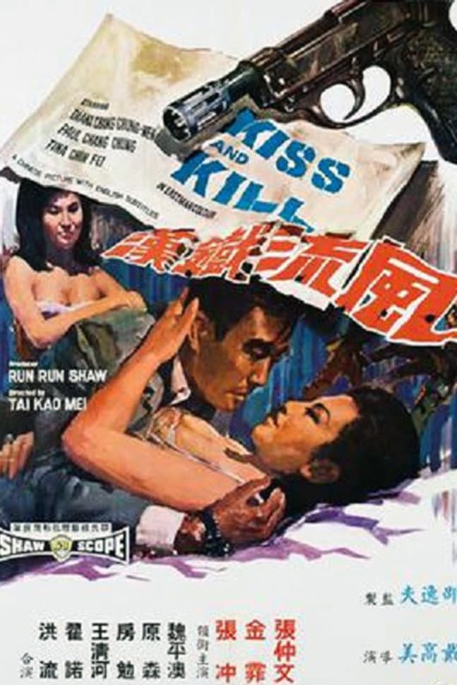 Poster di 風流鐵漢