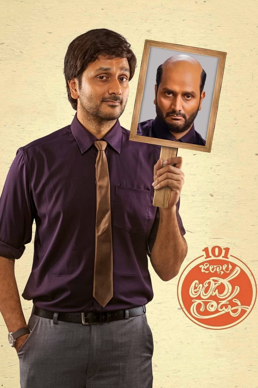 Poster di నూటొక్క జిల్లాల అందగాడు