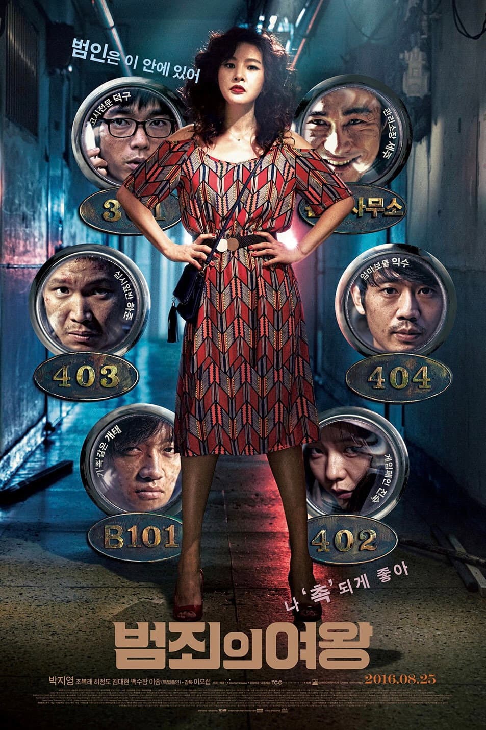 Poster di 범죄의 여왕