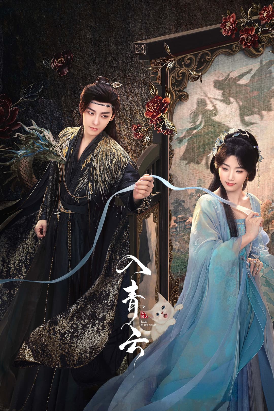 Poster di 入青云