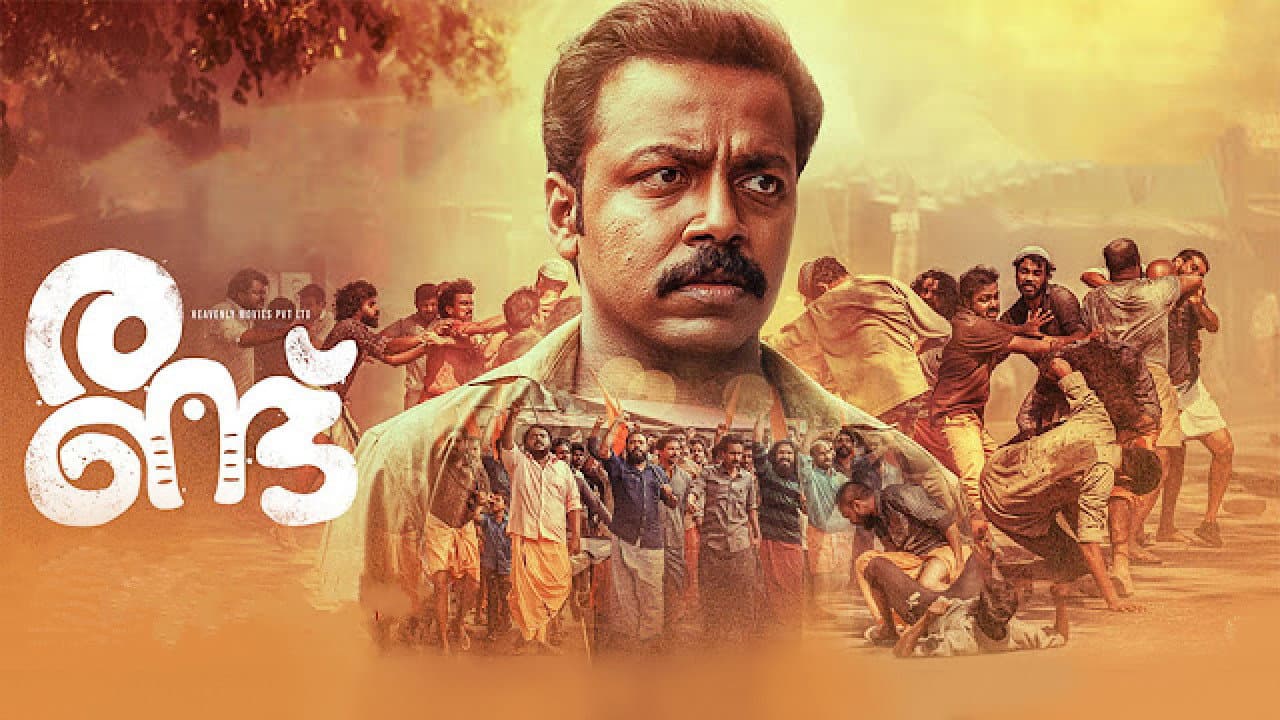 രണ്ട് - immagine