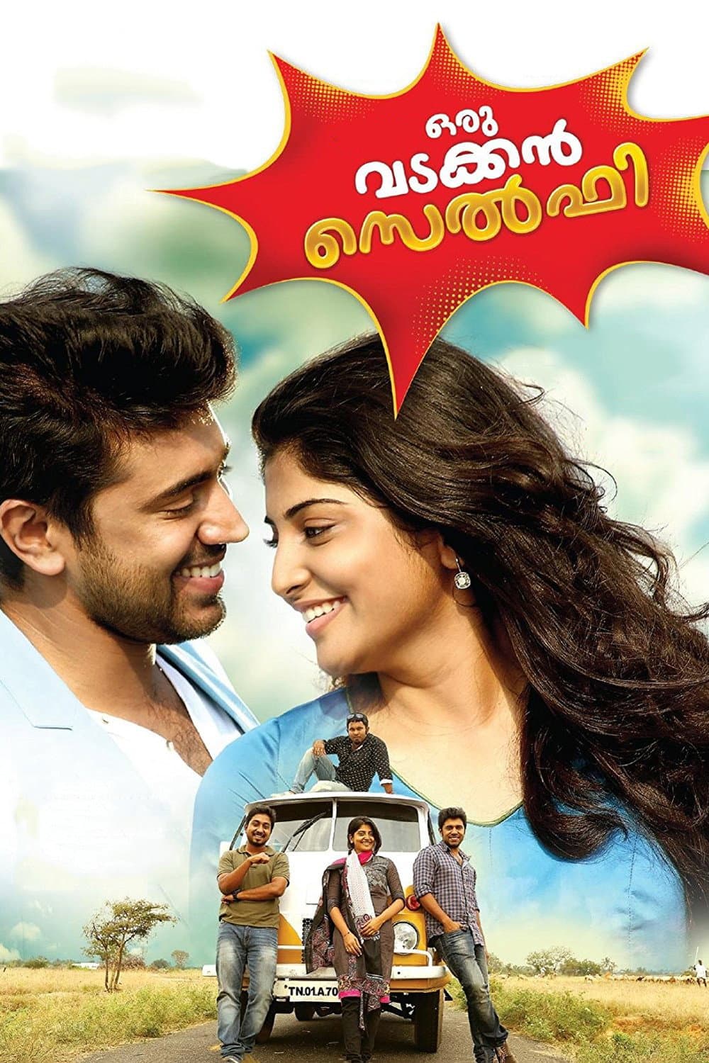 Poster di ഒരു വടക്കൻ സെൽഫി
