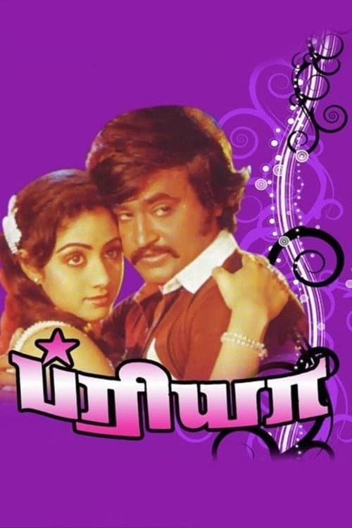 Poster di ப்ரியா