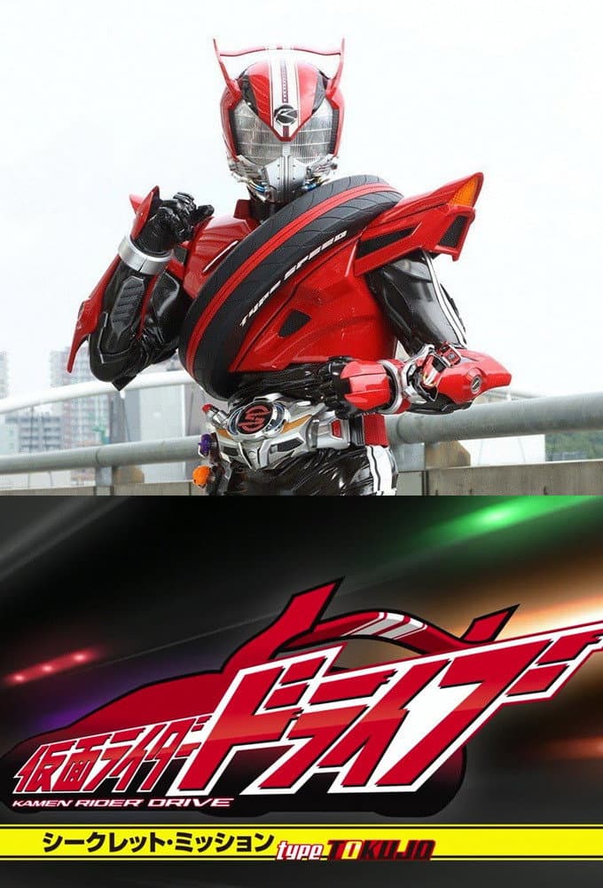 Poster di シークレット・ミッション Type TOKUJO
