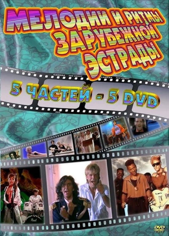 Poster di Мелодии и ритмы зарубежной эстрады
