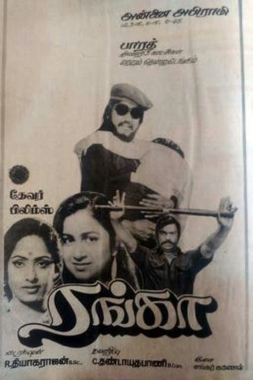 Poster di ரங்கா