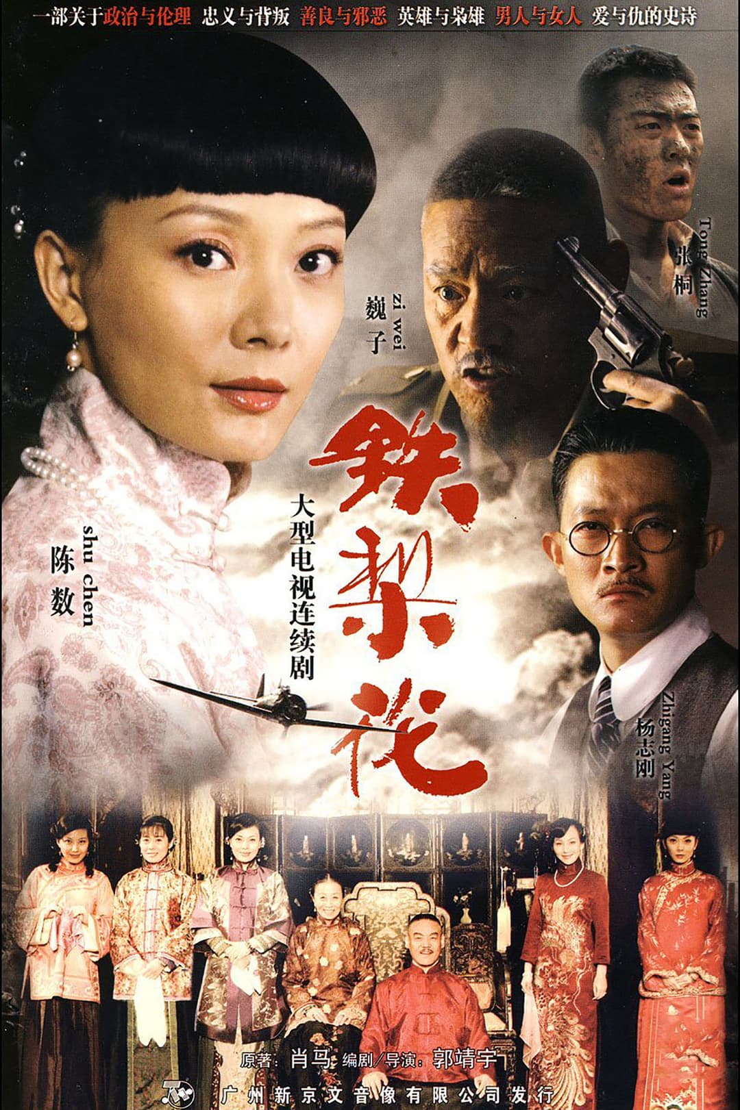 Poster di 鐵梨花
