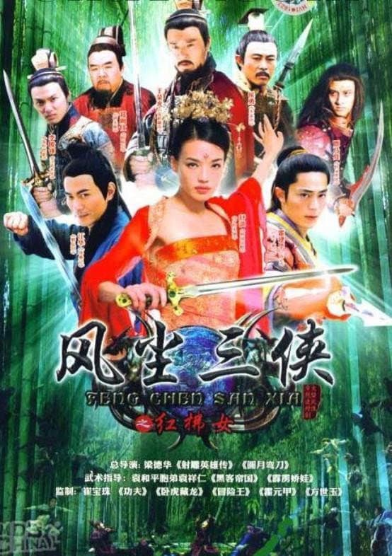 Poster di 紅拂女