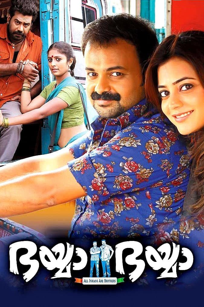 Poster di ഭയ്യാ ഭയ്യാ