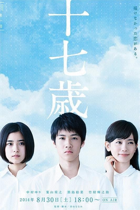 Poster di ドラマ甲子園