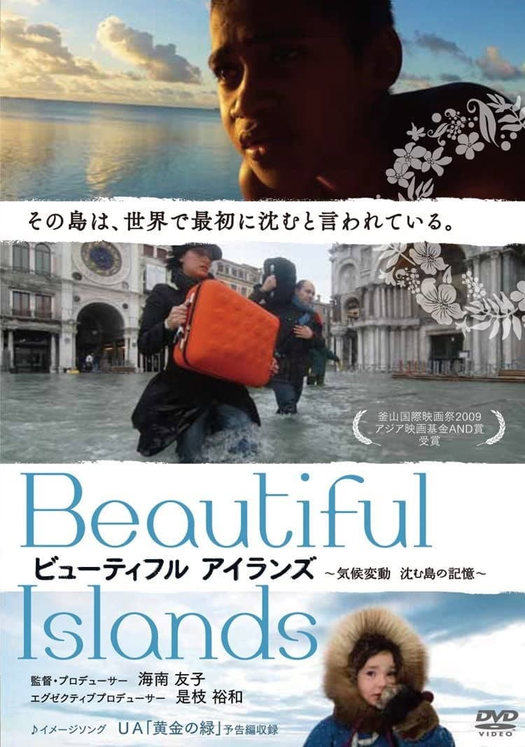 Poster di ビューティフルアイランズ