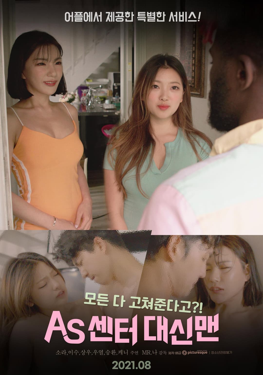 Poster di AS센터 대신맨