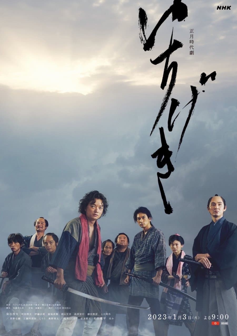 Poster di いちげき