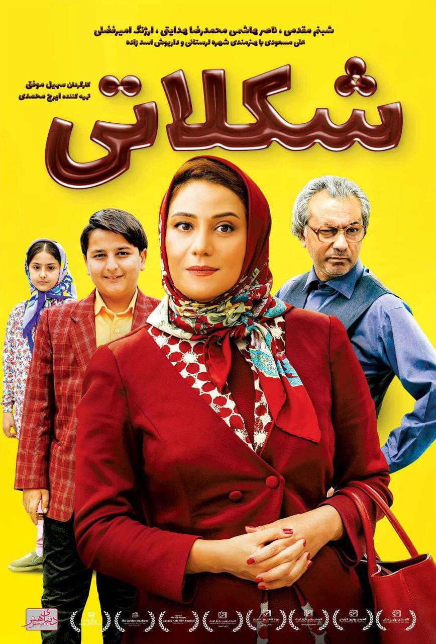 Poster di شکلاتی