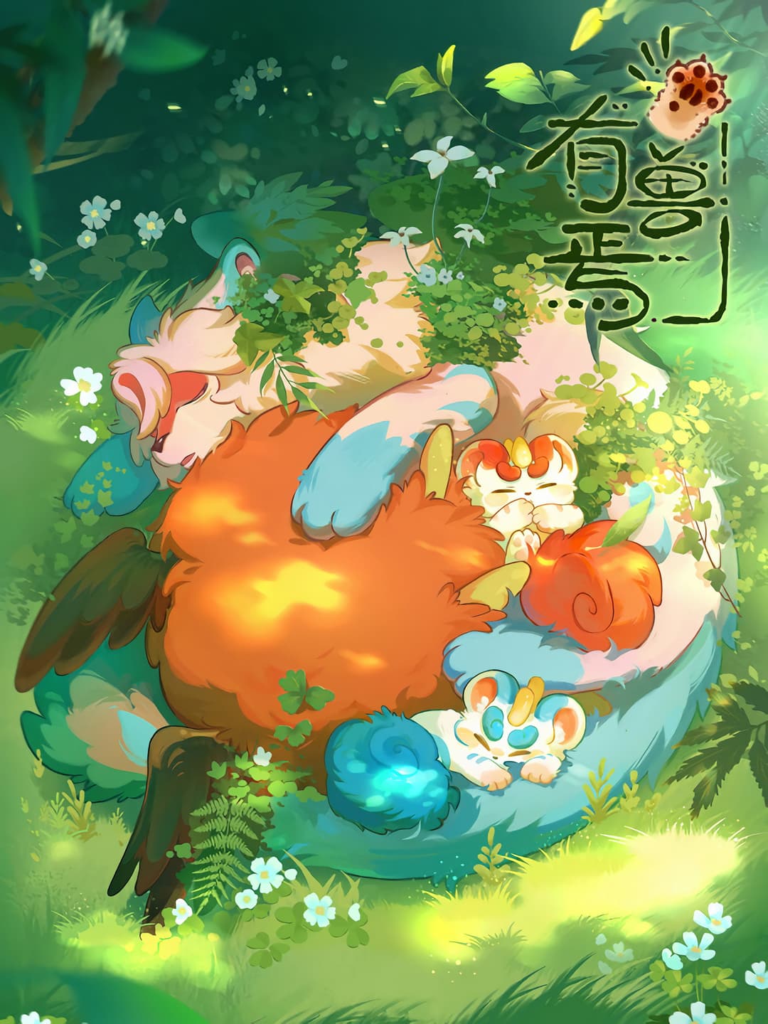 Poster di 有兽焉