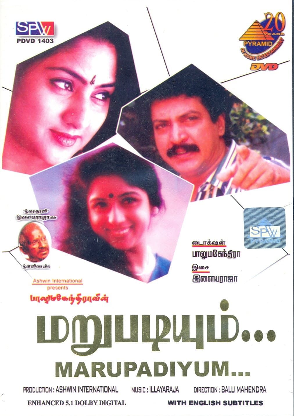 Poster di மறுபடியும்