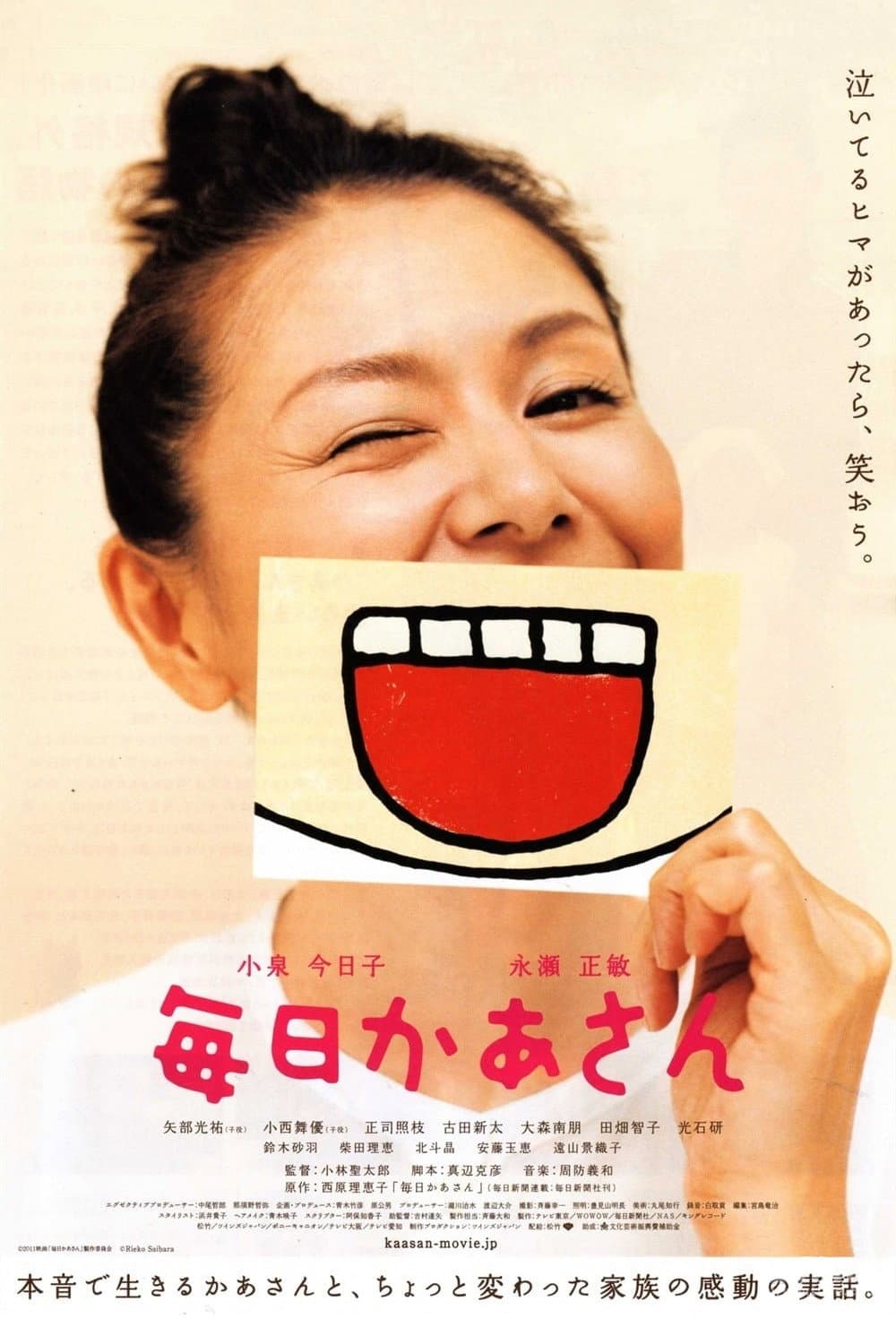 Poster di 毎日かあさん