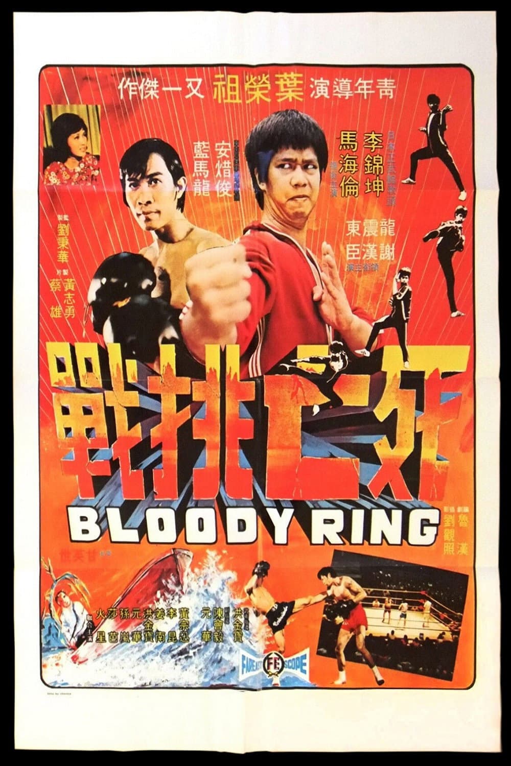 Poster di 死亡挑戰