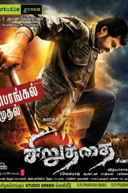 Poster di சிறுத்தை