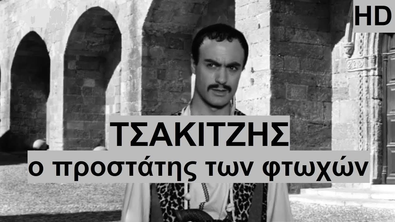 Τσακιτζής: Ο Προστάτης των Φτωχών - immagine