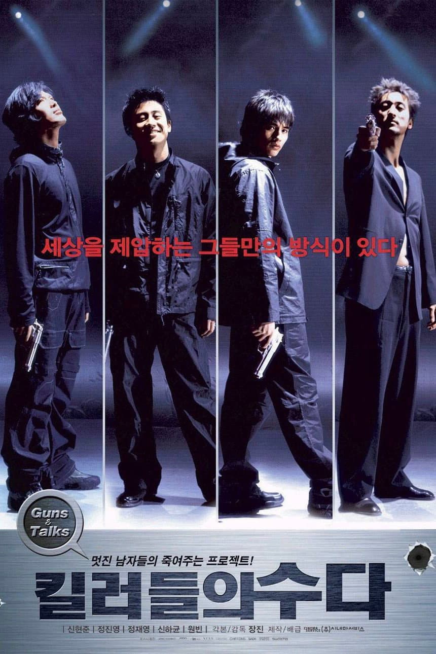Poster di 킬러들의 수다