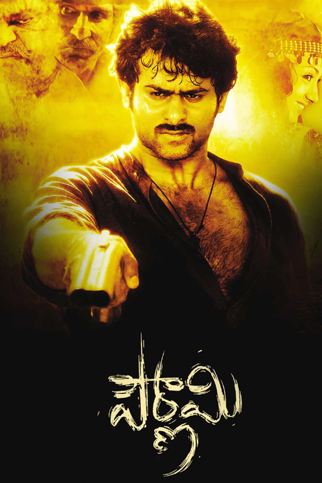 Poster di పౌర్ణమి