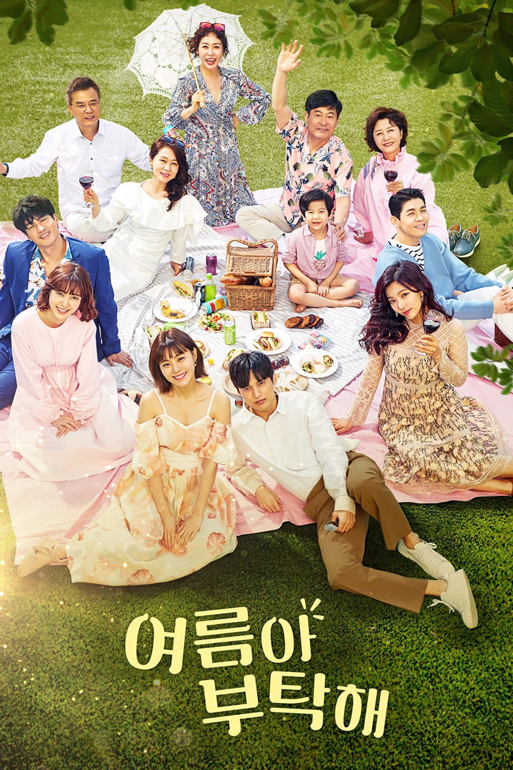 Poster di 여름아 부탁해