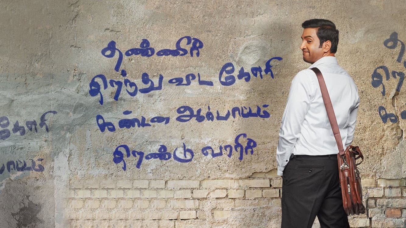 சபாபதி - immagine