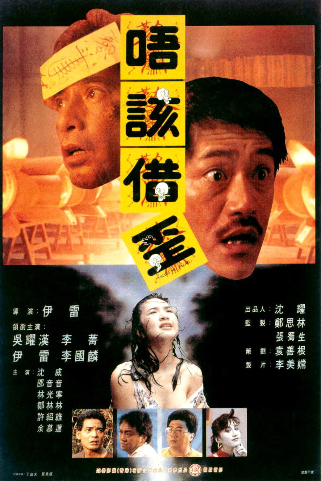 Poster di 猛鬼山墳