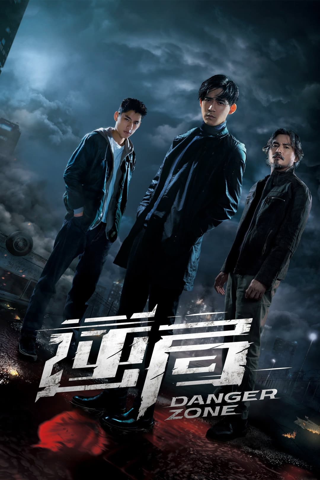 Poster di 逆局