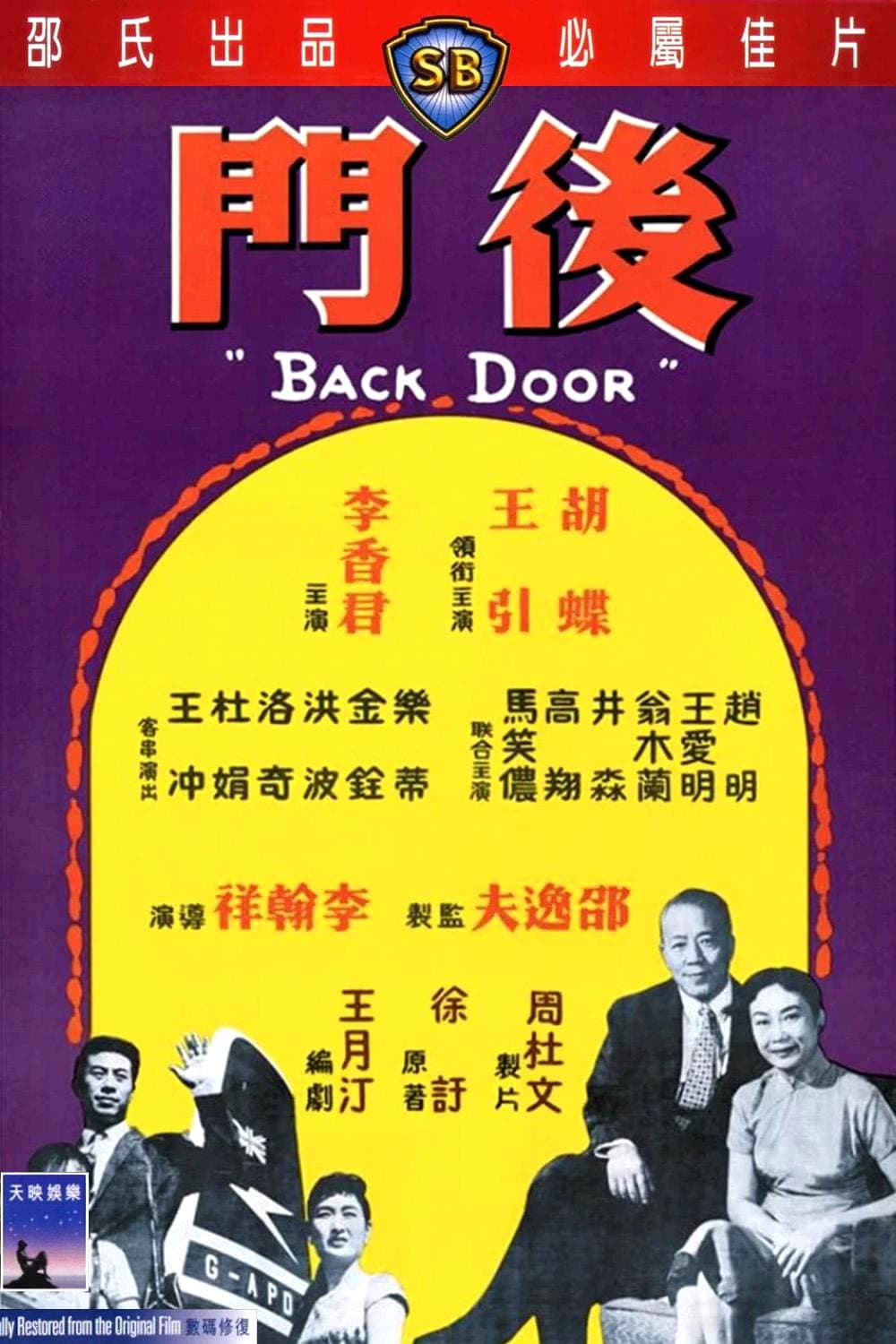 Poster di 後門