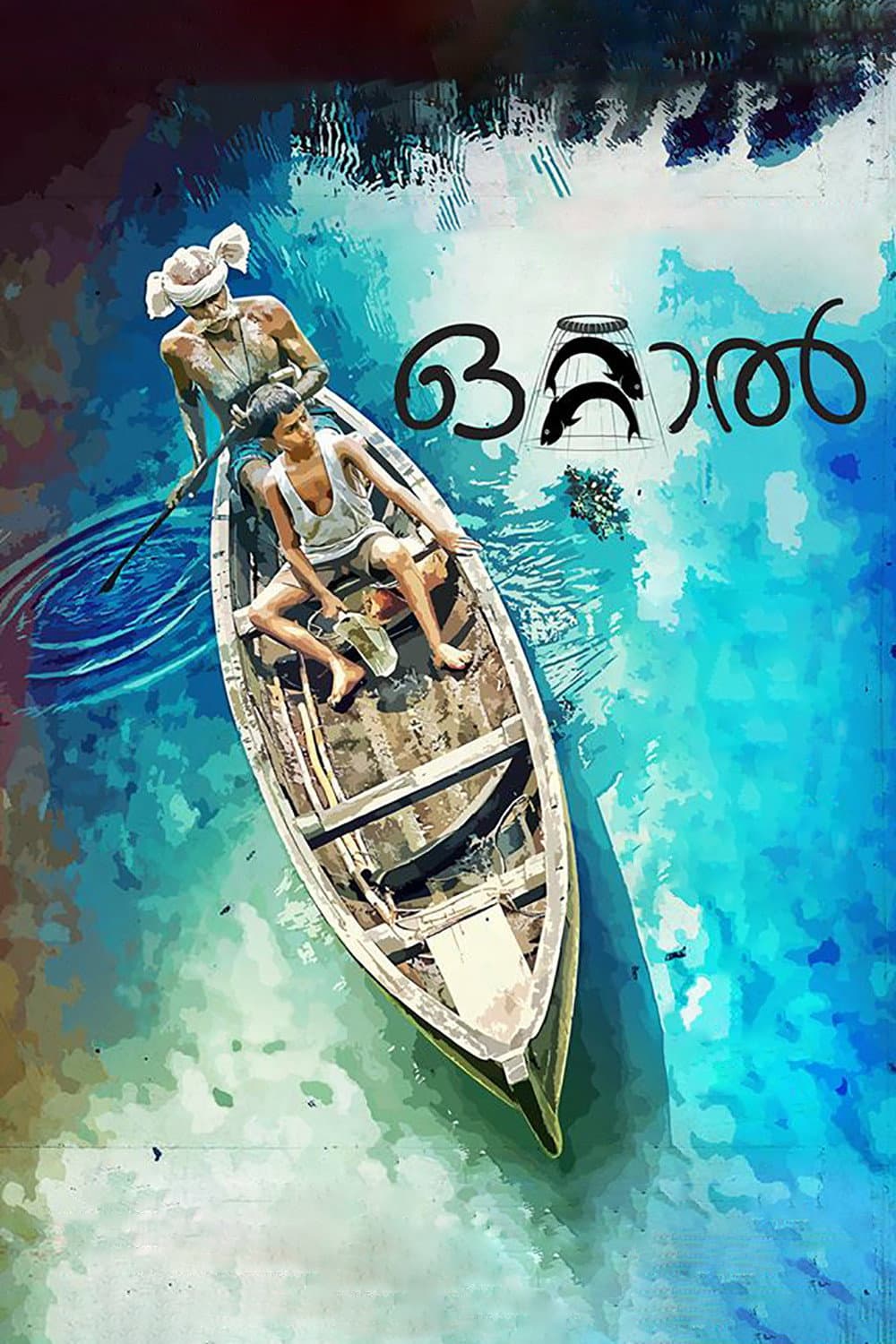 Poster di ഒറ്റാല്‍