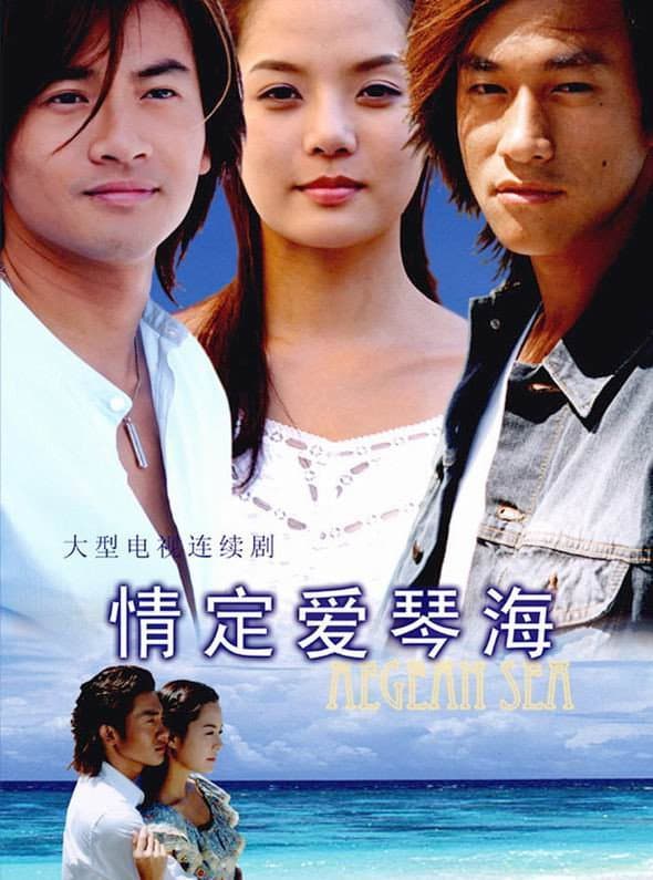 Poster di 情定爱琴海