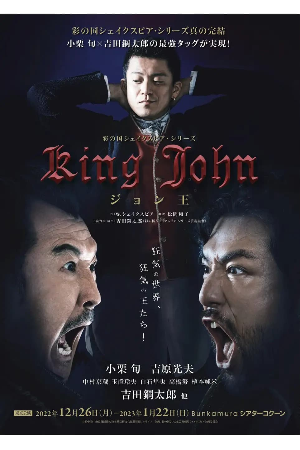 Poster di ジョン王