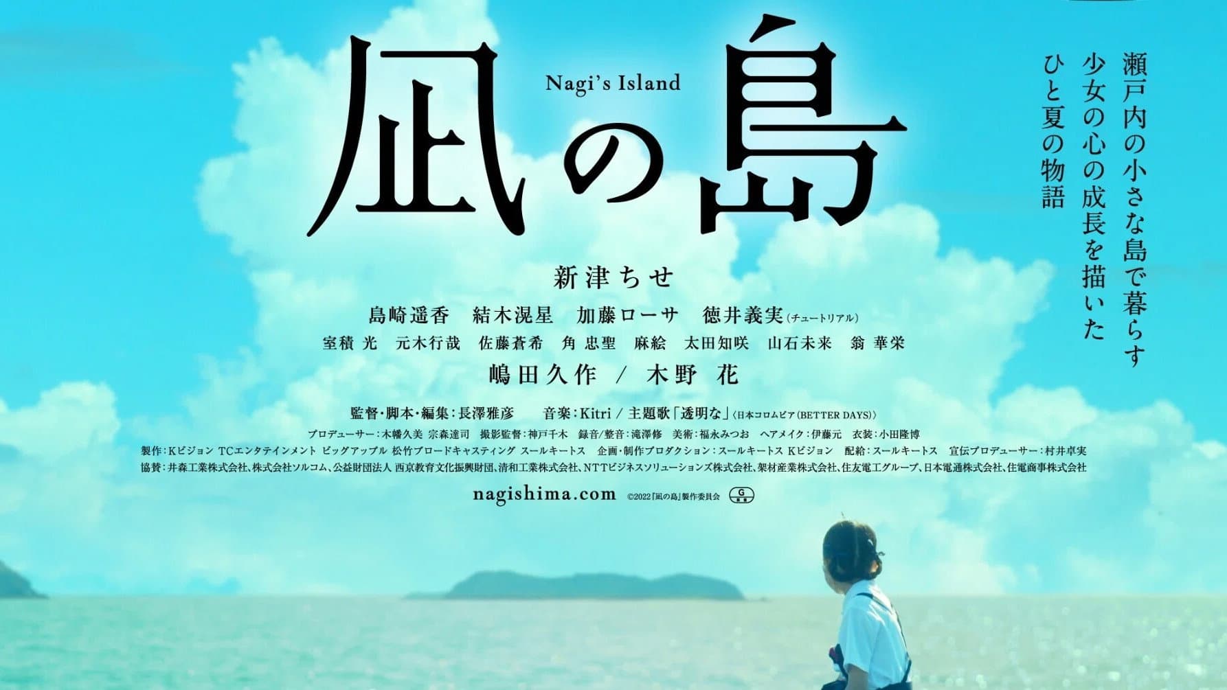 凪の島 - immagine