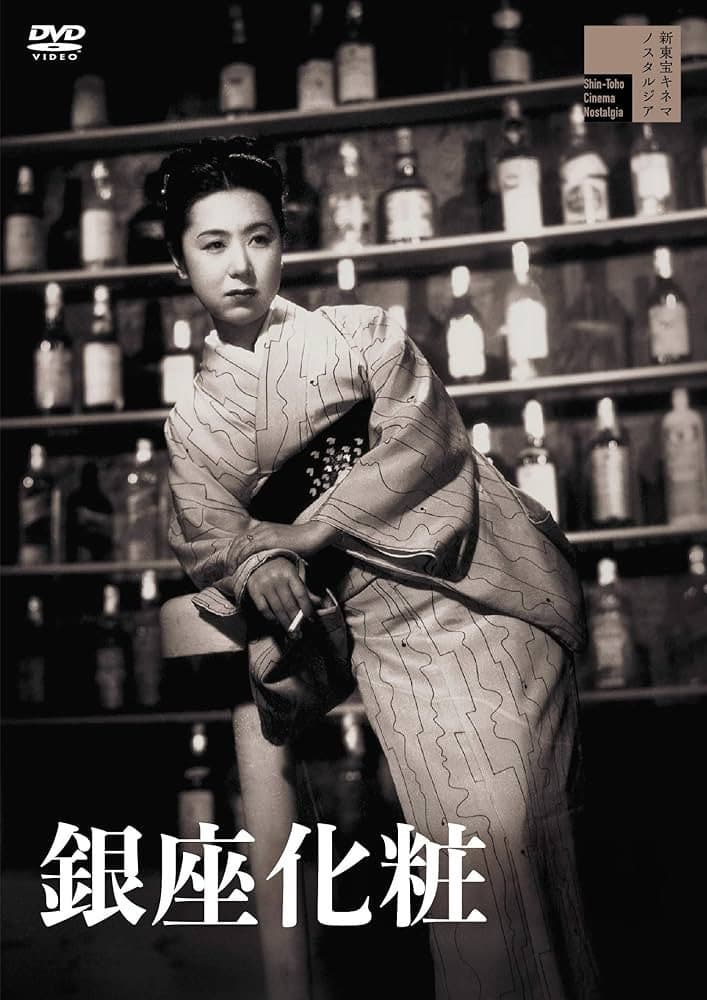 Poster di 銀座化粧