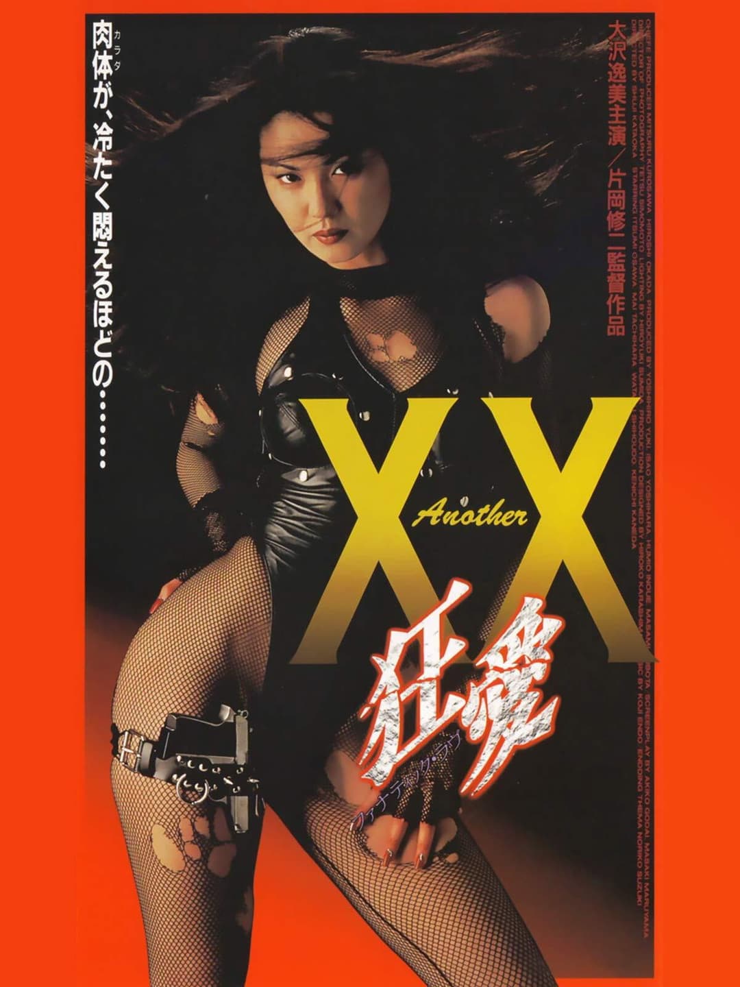 Poster di Another XX ダブルエックス 狂愛