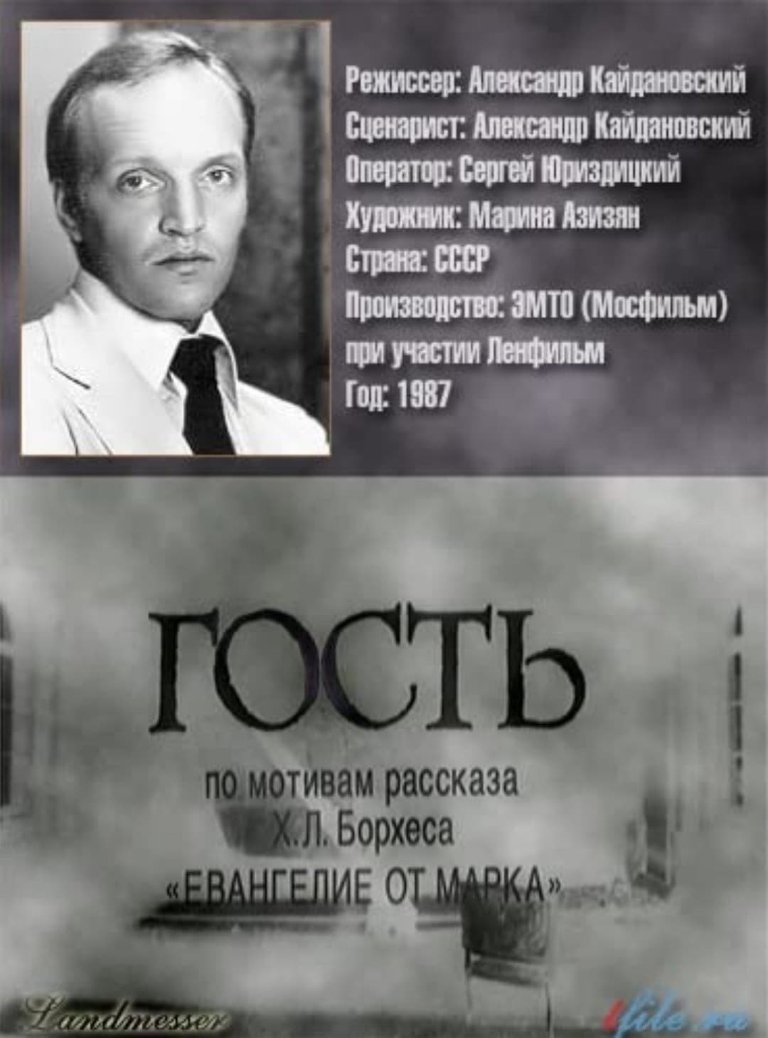 Poster di Гость