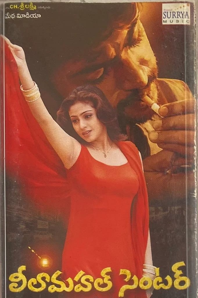 Poster di Leelamahal Centre