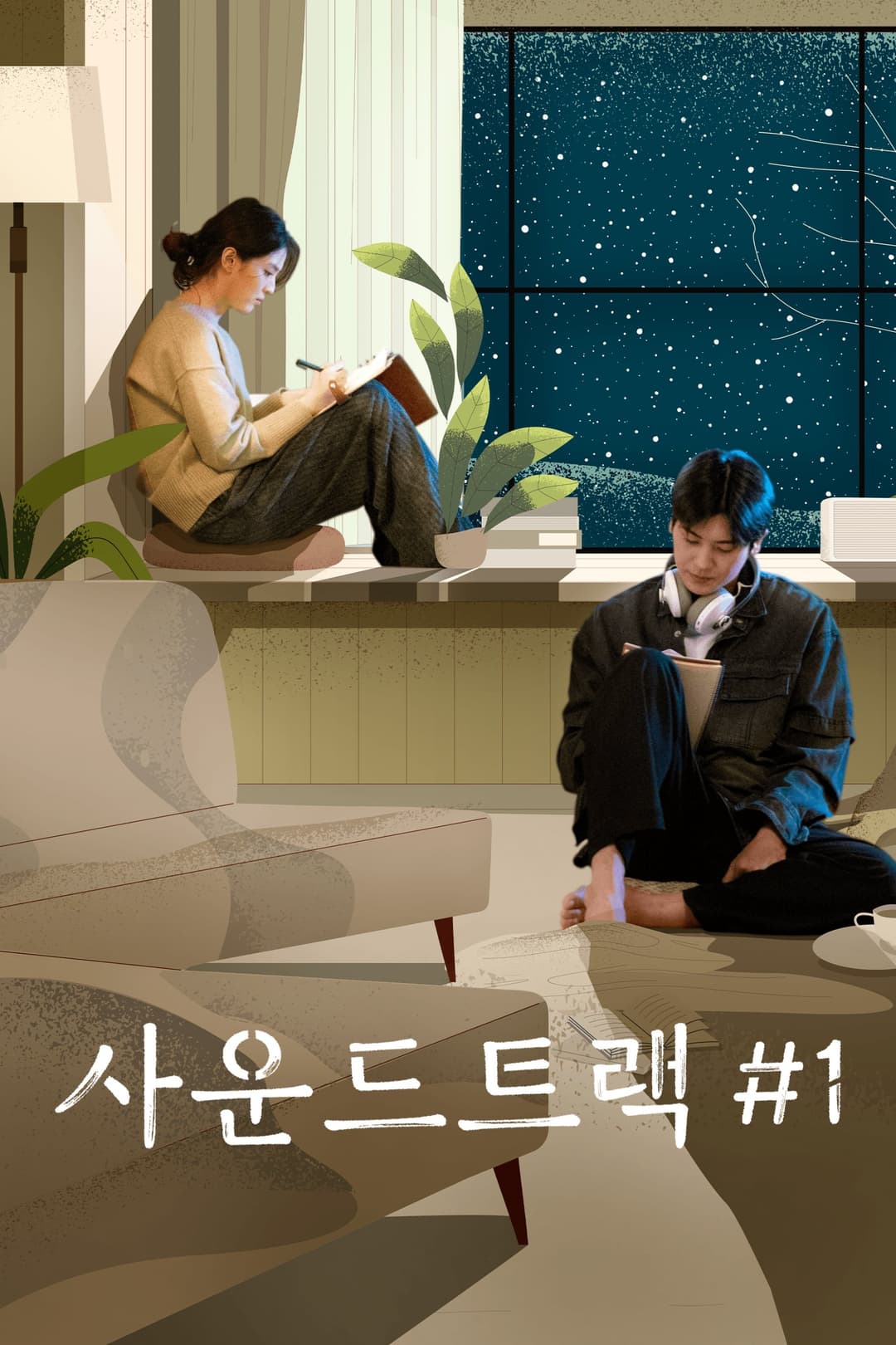 Poster di Soundtrack #1
