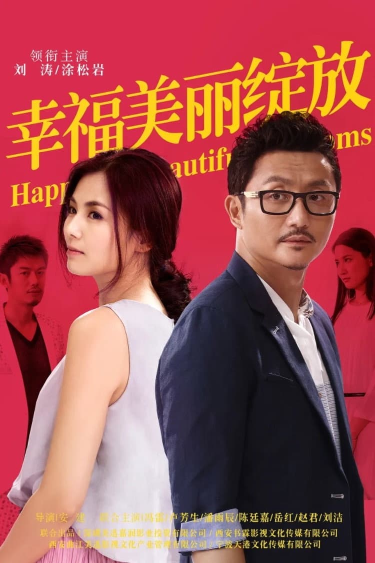 Poster di 幸福美丽绽放