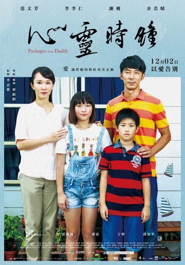 Poster di 心靈時鐘