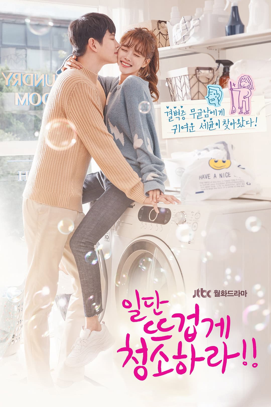 Poster di Clean with Passion for Now