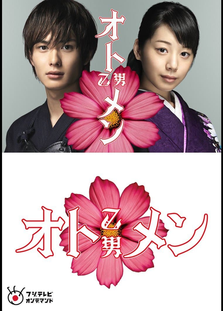 Poster di オトメン
