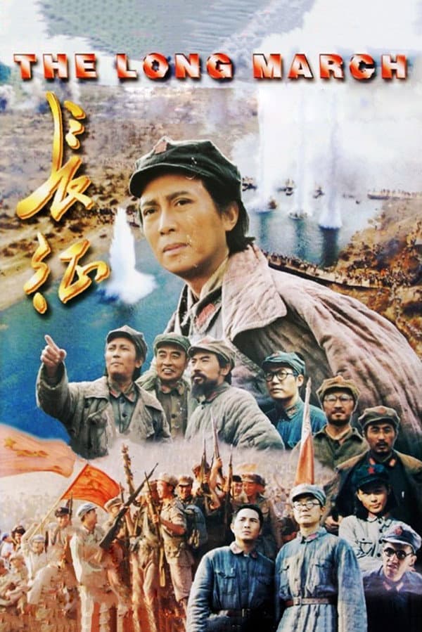 Poster di 长征