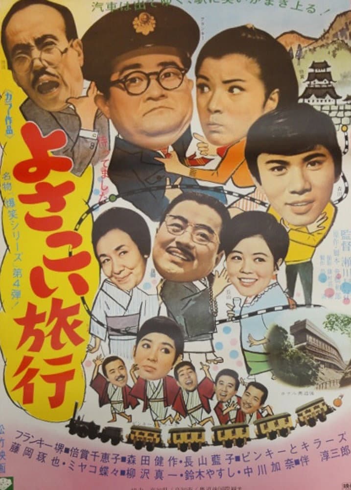 Poster di Yosakoi ryoko