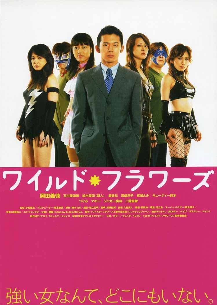 Poster di ワイルド・フラワーズ