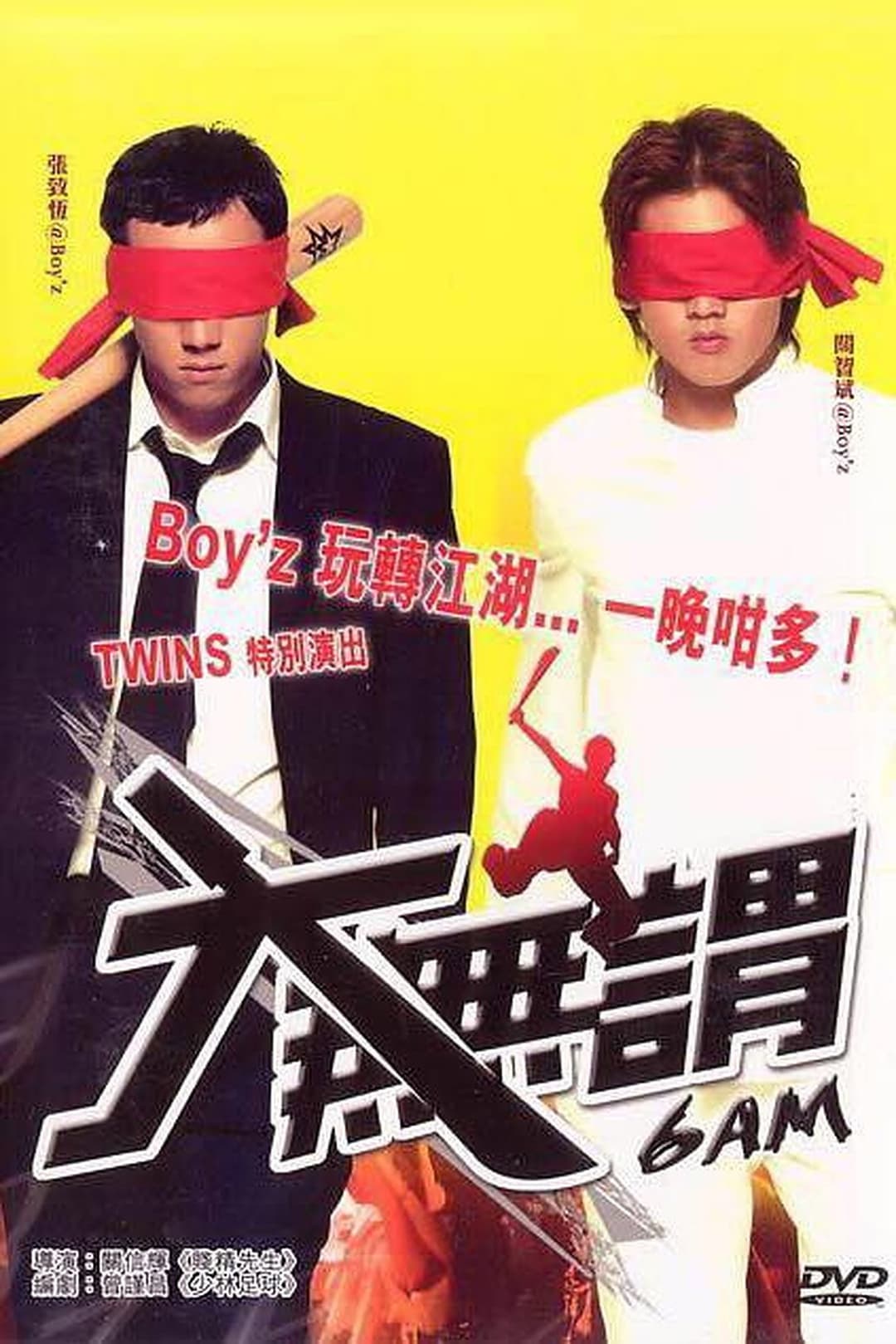 Poster di 大無謂